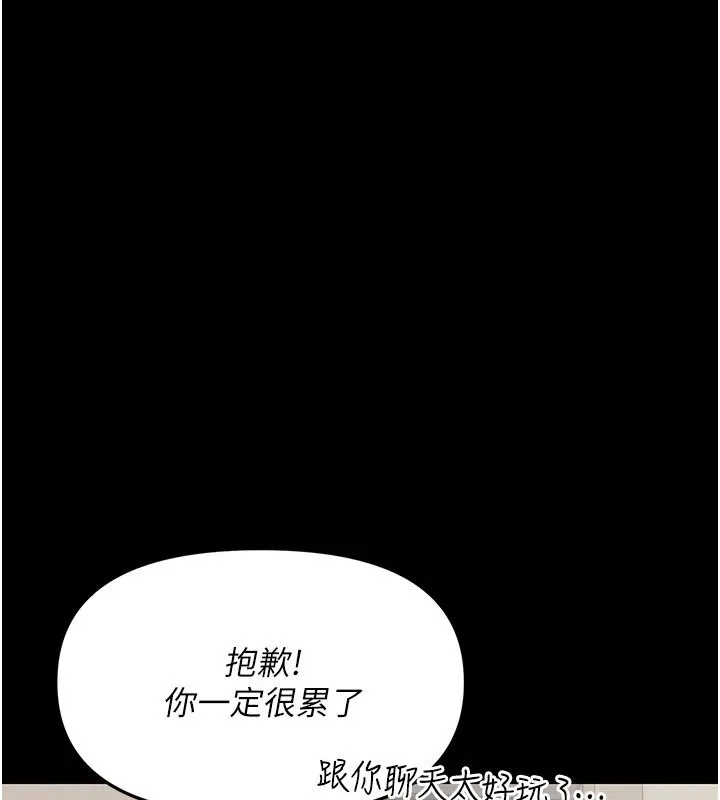 幼惑 第1话-长不大的小飞侠 第170页