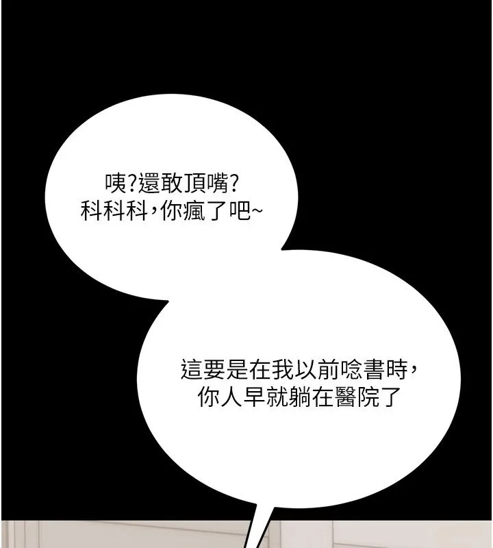 幼惑 第1话-长不大的小飞侠 第229页
