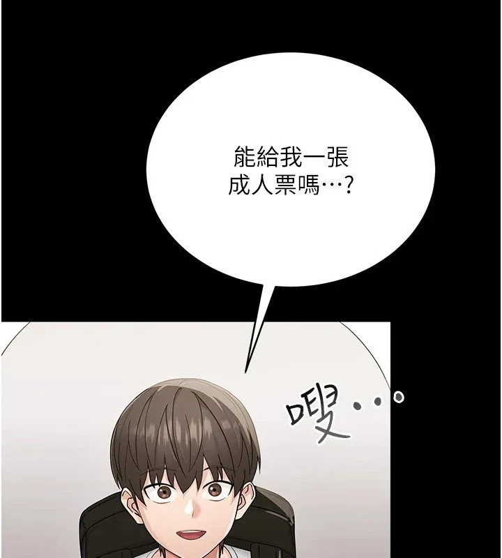 幼惑 第1话-长不大的小飞侠 第74页