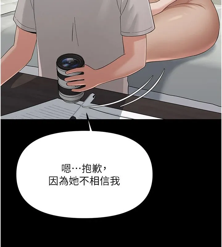 幼惑 第1话-长不大的小飞侠 第144页