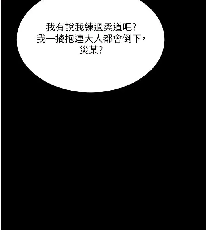 幼惑 第1话-长不大的小飞侠 第232页