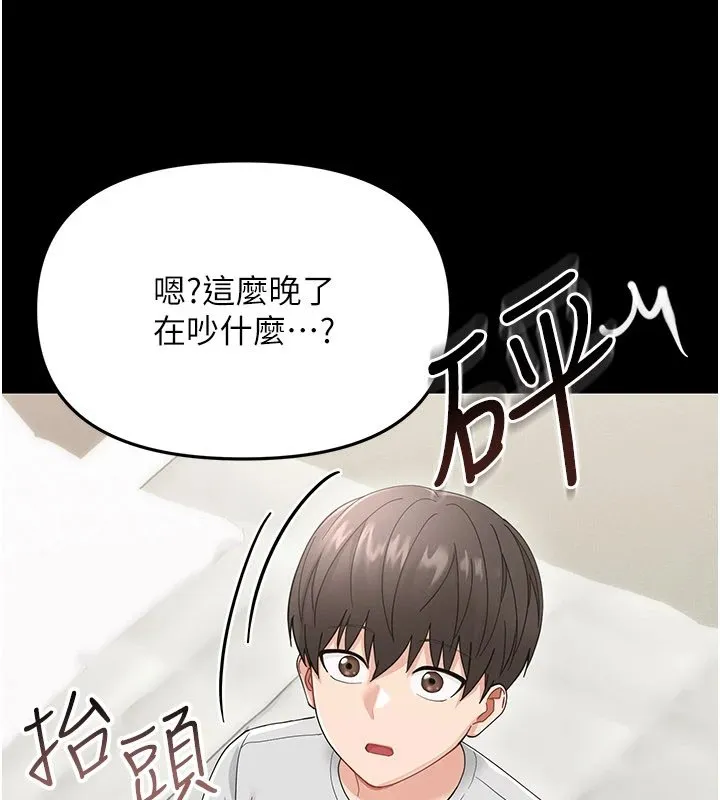 幼惑 第1话-长不大的小飞侠 第191页