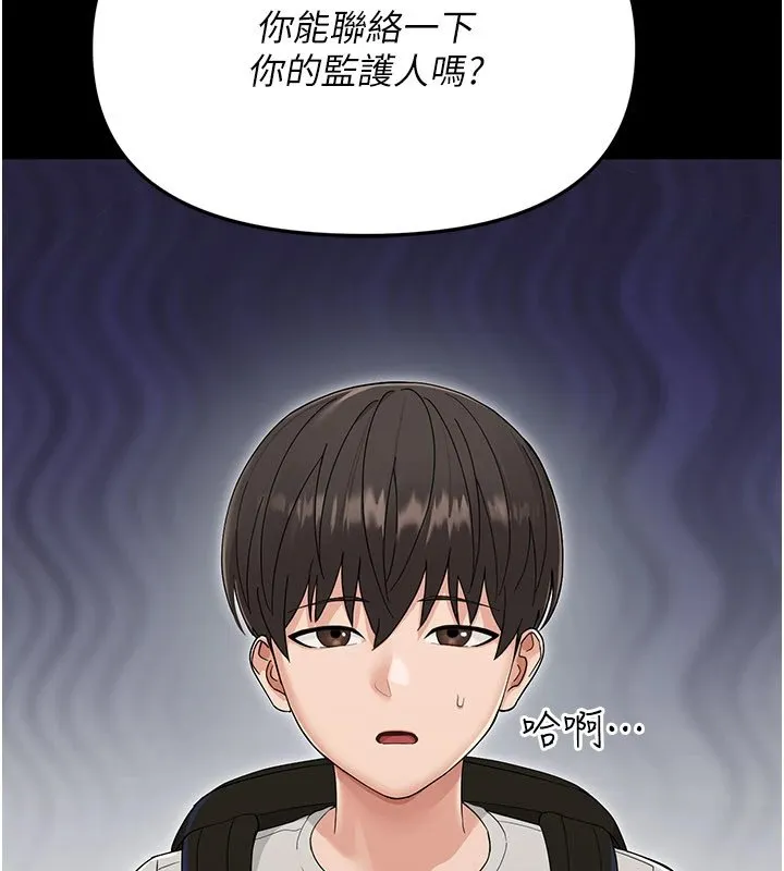 幼惑 第1话-长不大的小飞侠 第94页