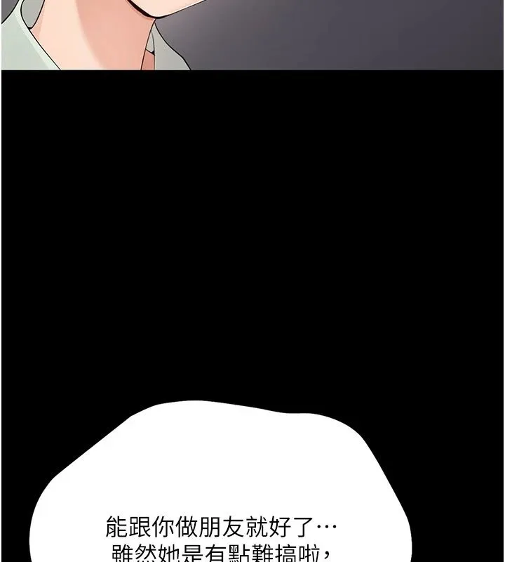 幼惑 第1话-长不大的小飞侠 第382页