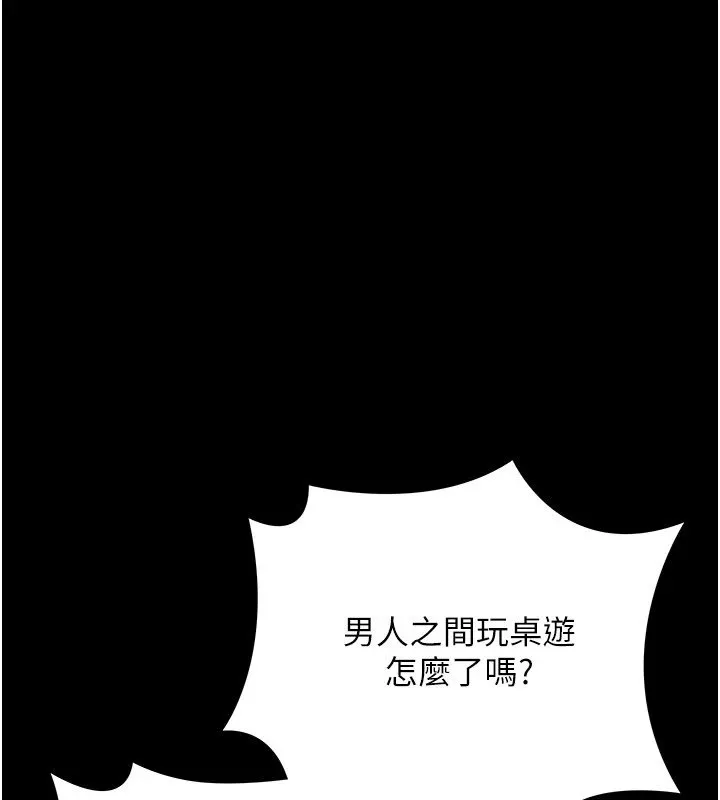 幼惑 第1话-长不大的小飞侠 第261页