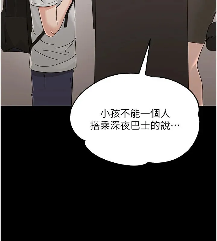 幼惑 第1话-长不大的小飞侠 第78页