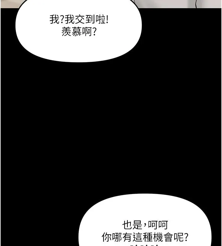 幼惑 第1话-长不大的小飞侠 第257页
