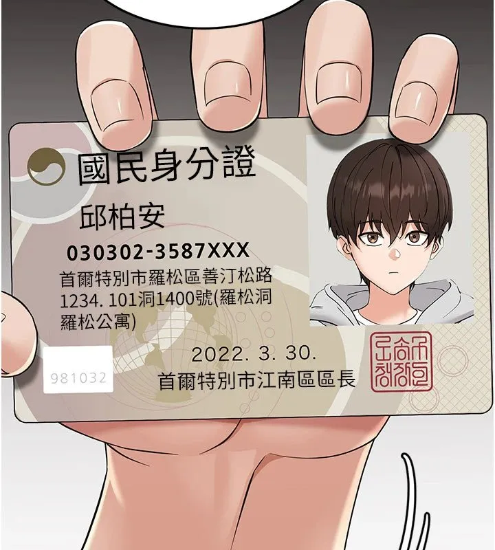 幼惑 第1话-长不大的小飞侠 第83页