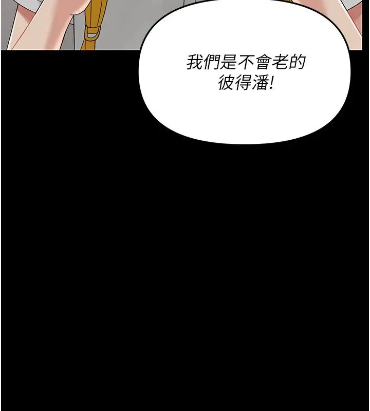 幼惑 第1话-长不大的小飞侠 第204页