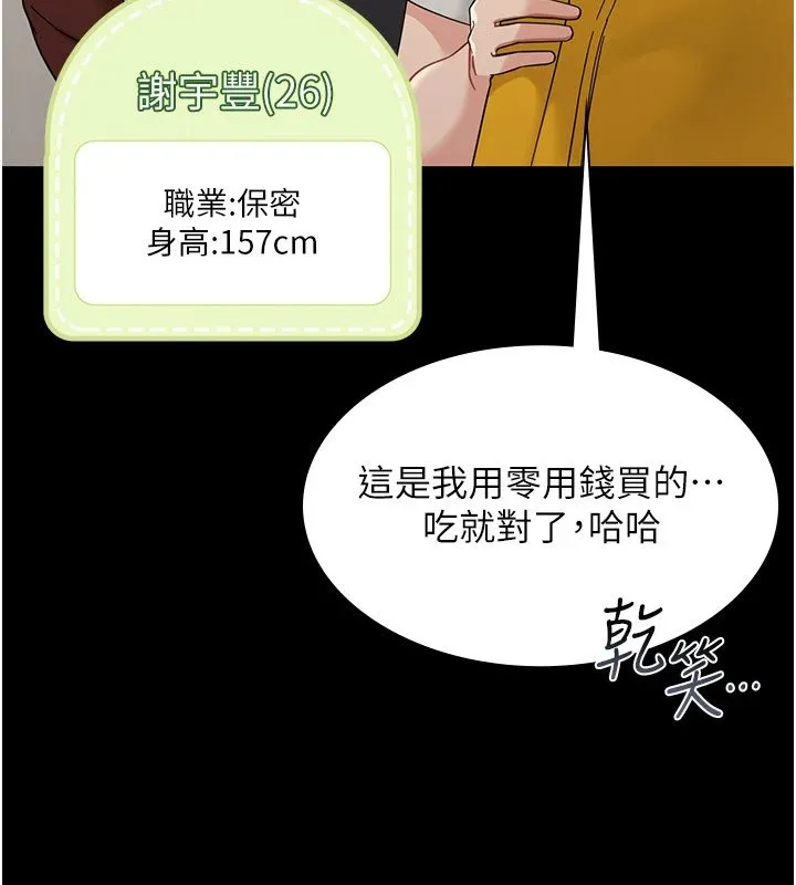 幼惑 第1话-长不大的小飞侠 第228页