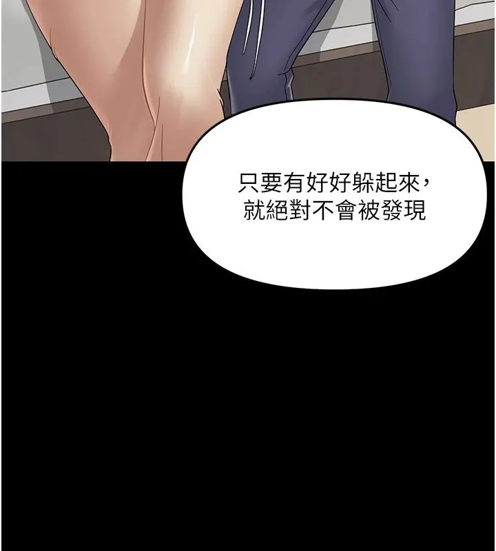 幼惑 第1话-长不大的小飞侠 第159页