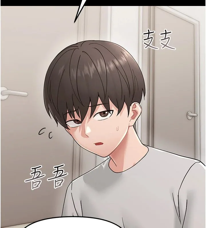 幼惑 第1话-长不大的小飞侠 第256页