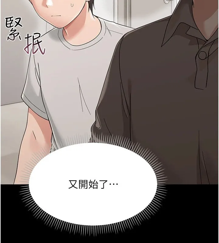 幼惑 第1话-长不大的小飞侠 第253页