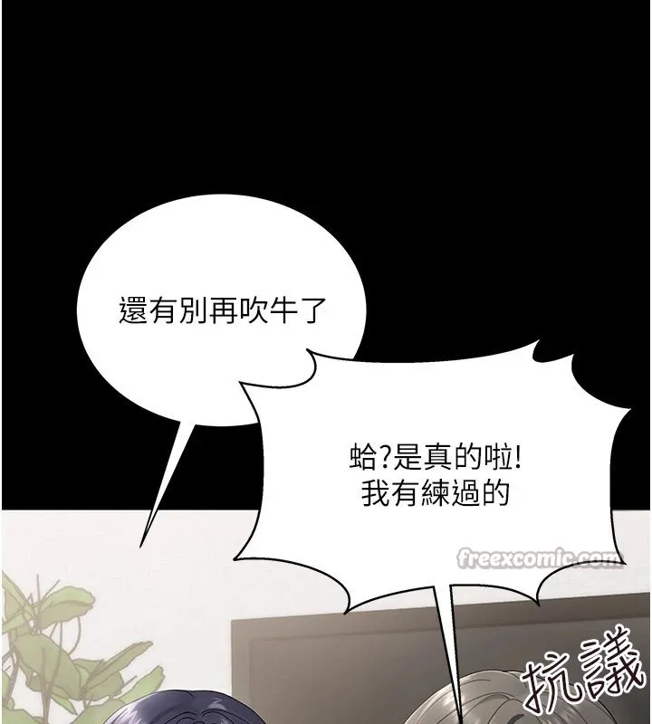幼惑 第1话-长不大的小飞侠 第238页