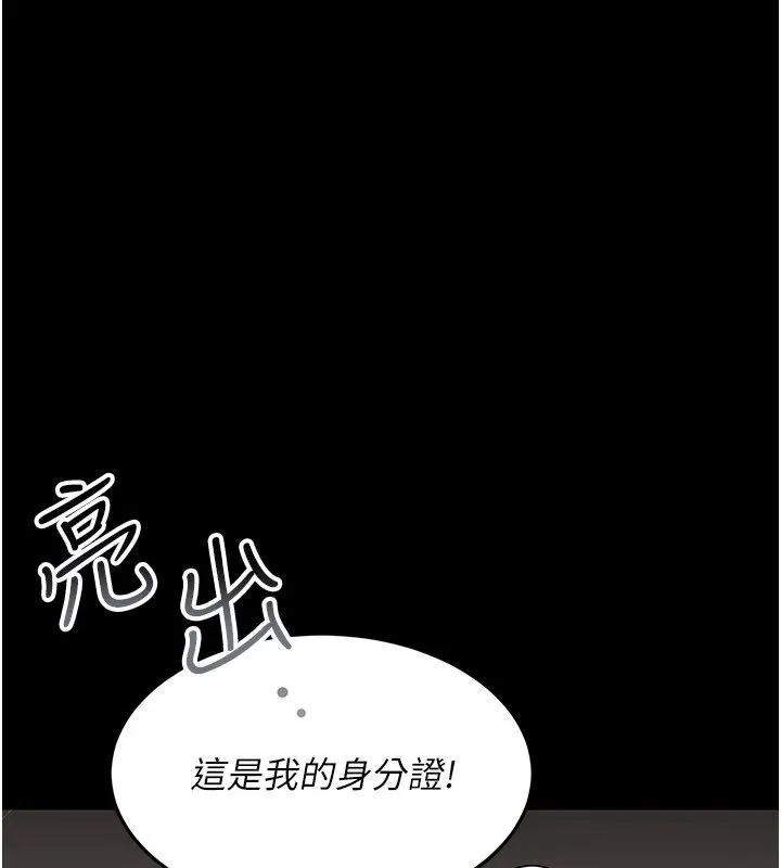幼惑 第1话-长不大的小飞侠 第82页