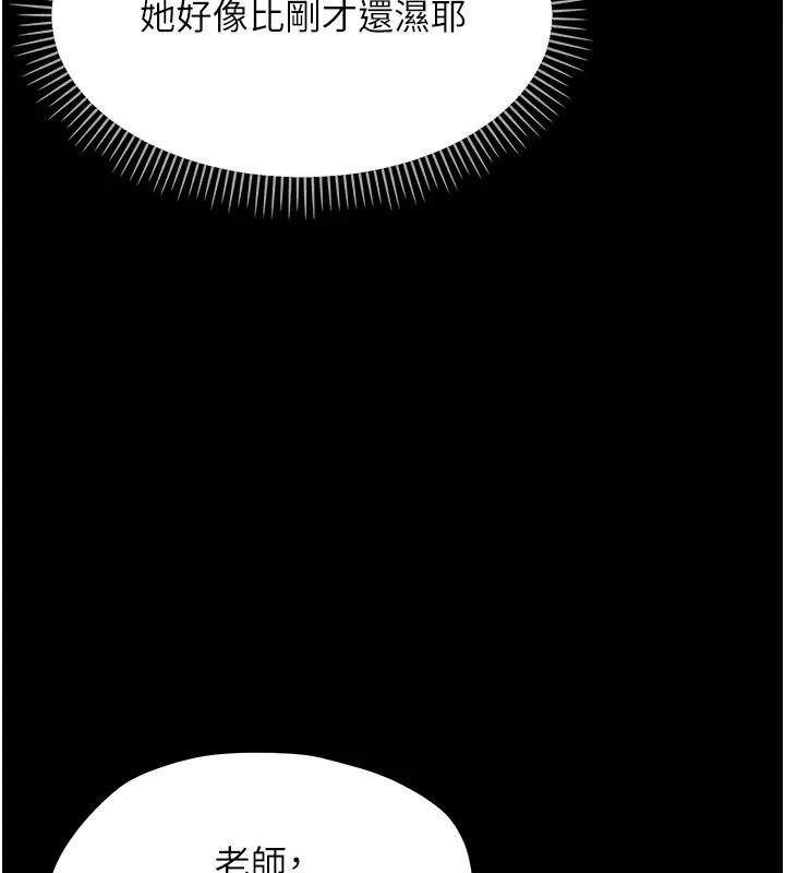幼惑 第19話-原來老師是被虐狂? 第197页