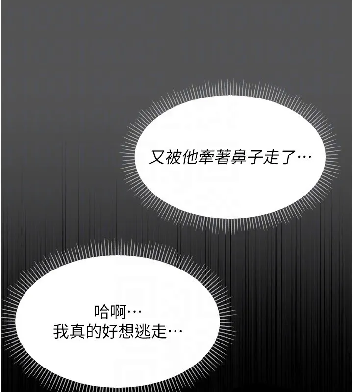 幼惑 第19話-原來老師是被虐狂? 第63页