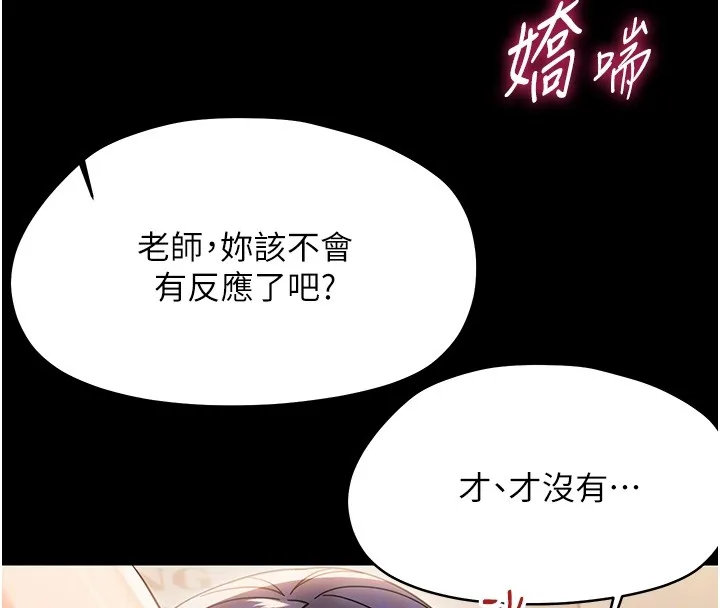 幼惑 第19話-原來老師是被虐狂? 第87页