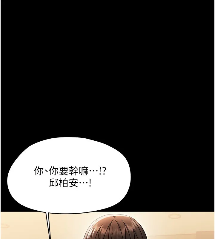 幼惑 第19話-原來老師是被虐狂? 第177页