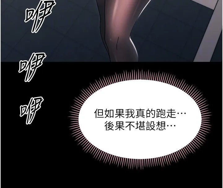 幼惑 第19話-原來老師是被虐狂? 第66页