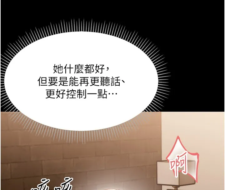 幼惑 第19話-原來老師是被虐狂? 第162页