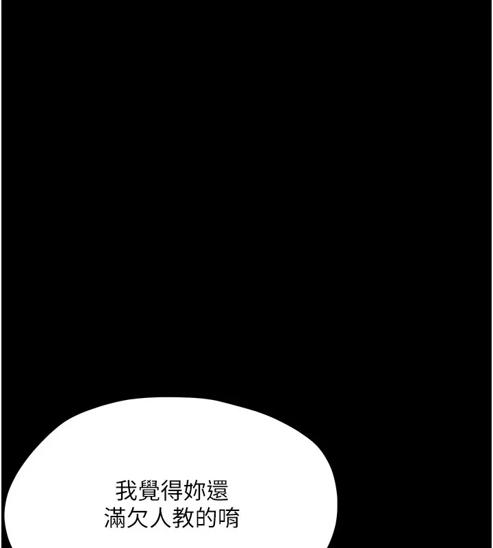 幼惑 第19話-原來老師是被虐狂? 第172页