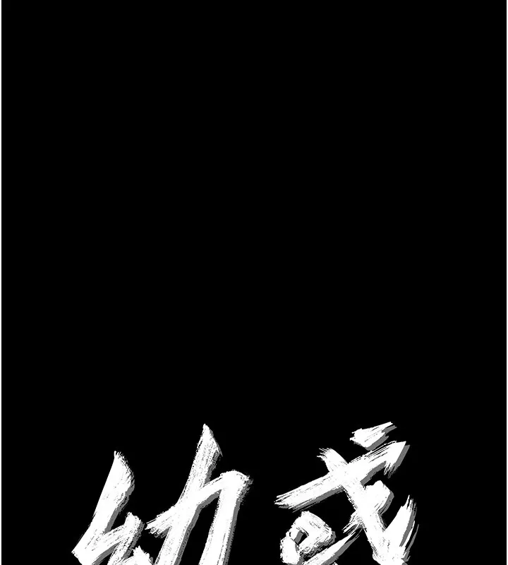 幼惑 第19話-原來老師是被虐狂? 第11页