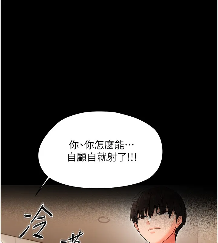 幼惑 第19話-原來老師是被虐狂? 第159页