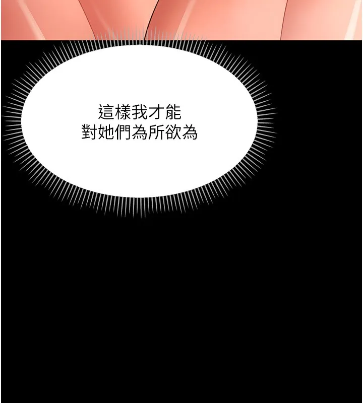 幼惑 第19話-原來老師是被虐狂? 第167页