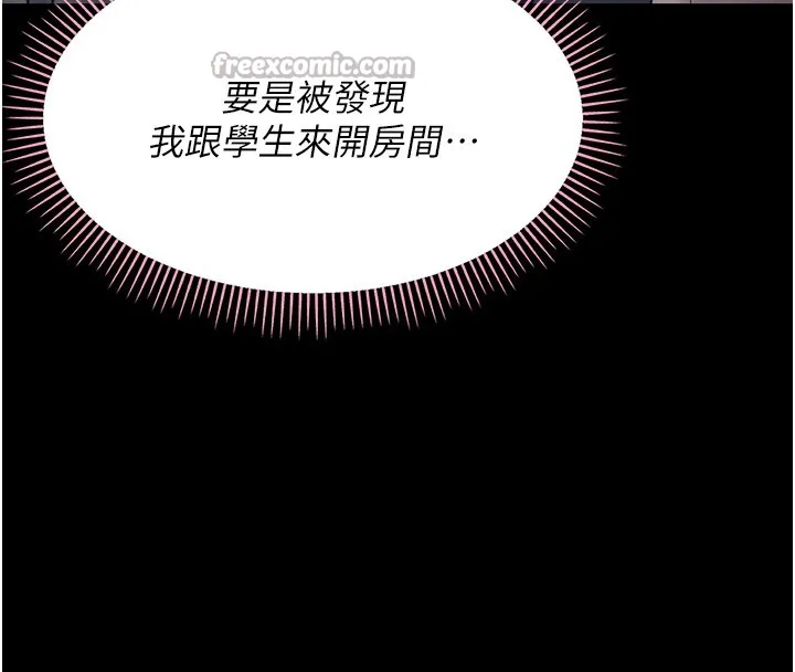 幼惑 第19話-原來老師是被虐狂? 第70页