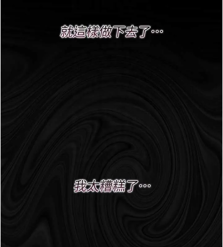 幼惑 第6话-把新妈妈压在地上操 第125页