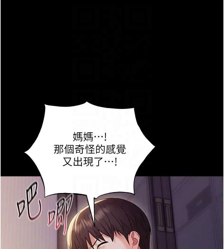 幼惑 第6话-把新妈妈压在地上操 第100页
