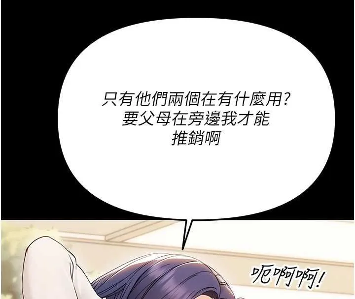 幼惑 第6话-把新妈妈压在地上操 第197页