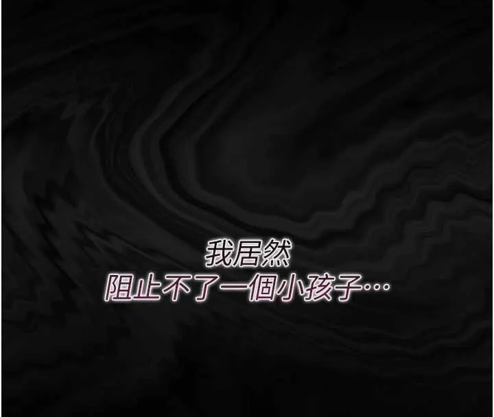 幼惑 第6话-把新妈妈压在地上操 第122页