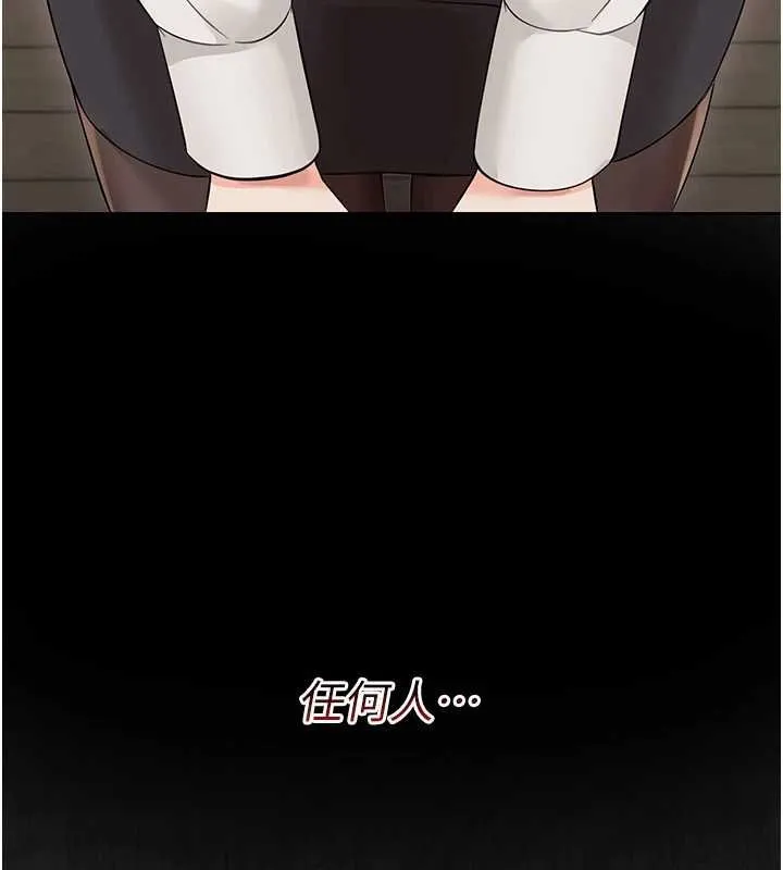 幼惑 第6话-把新妈妈压在地上操 第208页