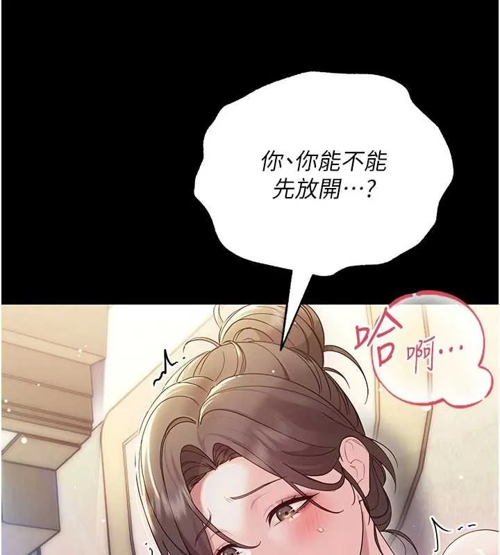幼惑 第6话-把新妈妈压在地上操 第6页