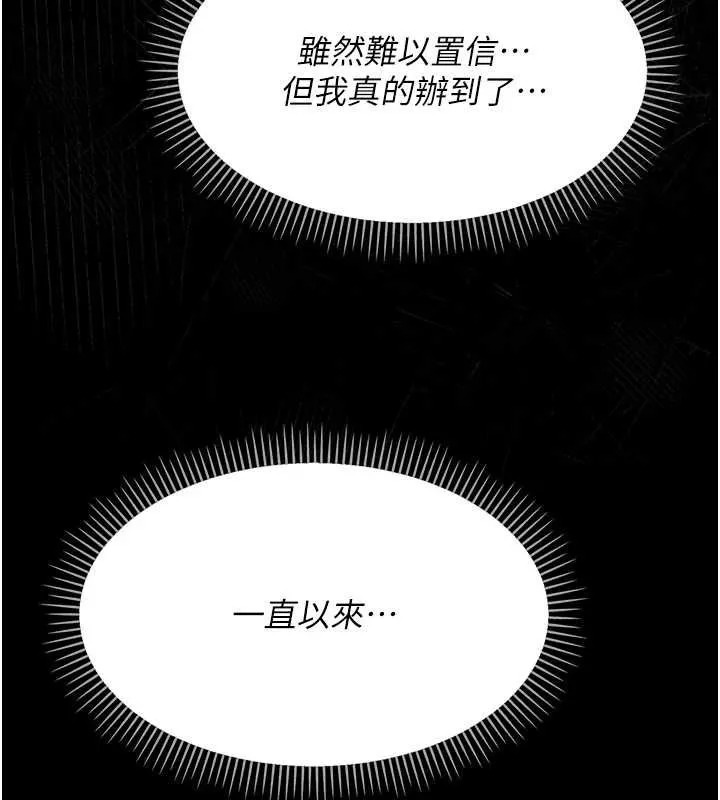幼惑 第6话-把新妈妈压在地上操 第150页