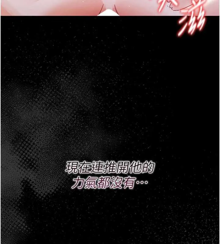 幼惑 第6话-把新妈妈压在地上操 第80页