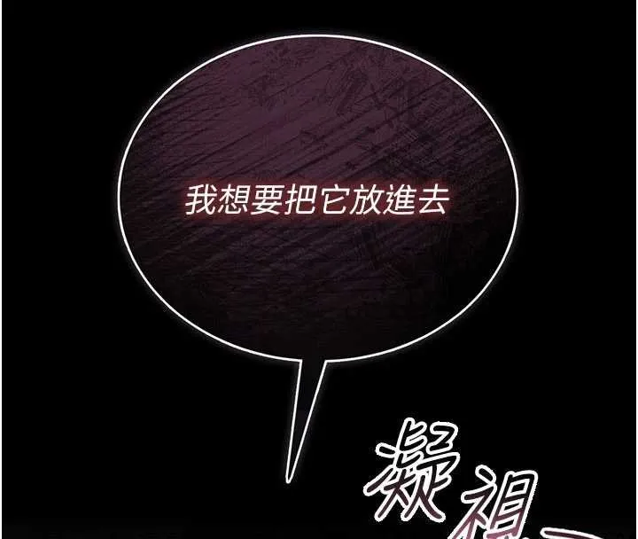 幼惑 第4话-拒绝不了他的侵犯 第173页