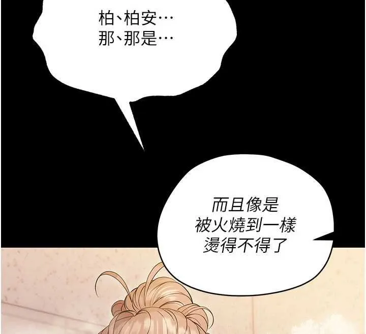 幼惑 第4话-拒绝不了他的侵犯 第164页