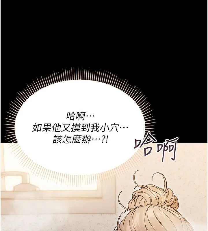 幼惑 第4话-拒绝不了他的侵犯 第55页