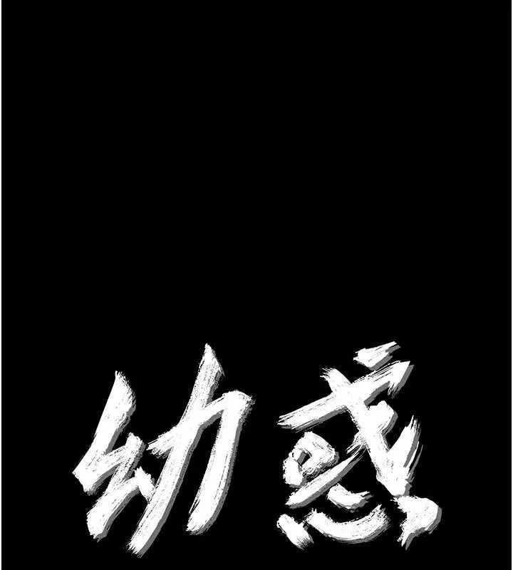 幼惑 第4话-拒绝不了他的侵犯 第23页
