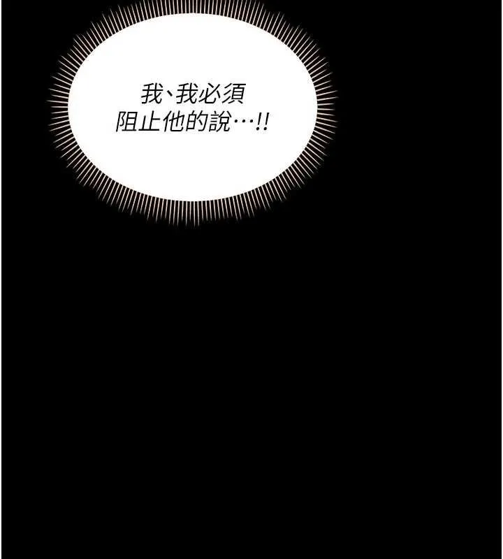 幼惑 第4话-拒绝不了他的侵犯 第75页