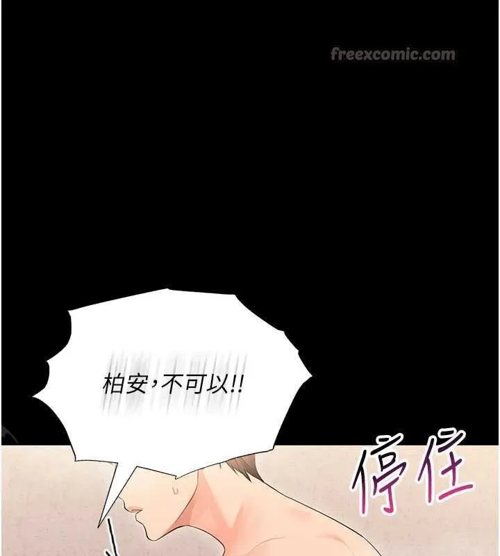 幼惑 第4话-拒绝不了他的侵犯 第179页