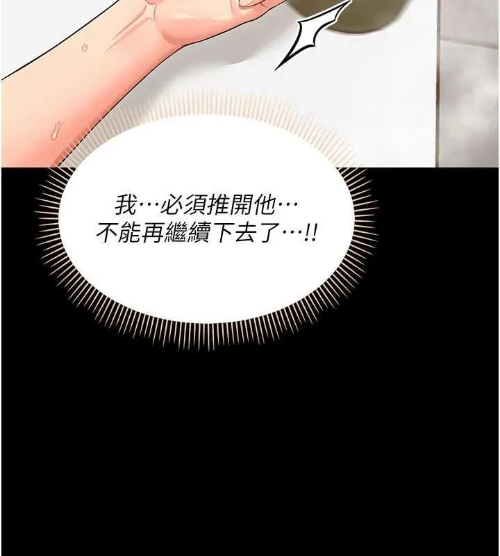幼惑 第4话-拒绝不了他的侵犯 第133页
