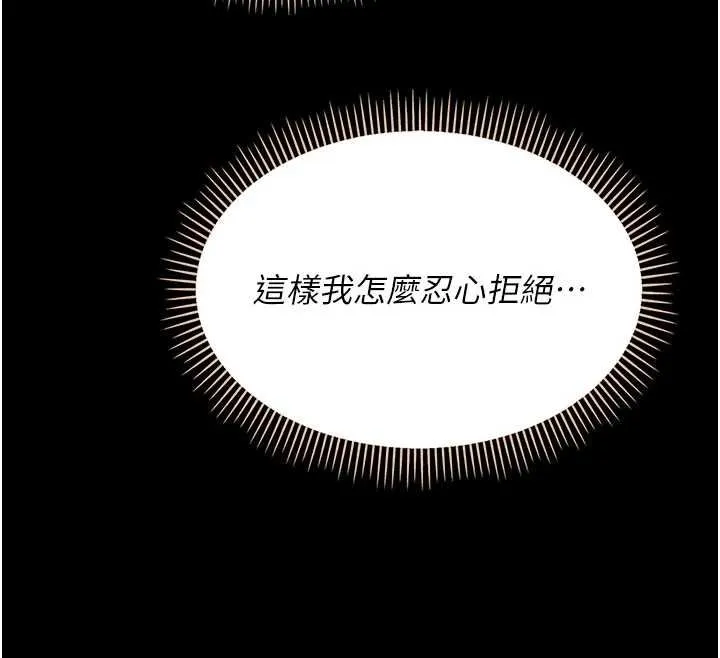 幼惑 第4话-拒绝不了他的侵犯 第17页