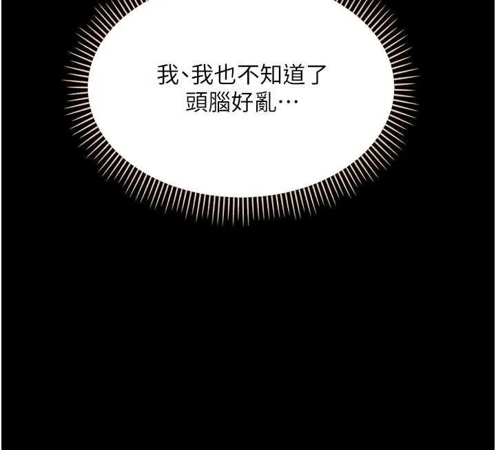 幼惑 第4话-拒绝不了他的侵犯 第105页