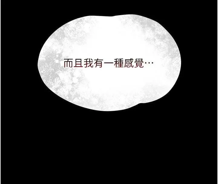幼惑 第4话-拒绝不了他的侵犯 第168页