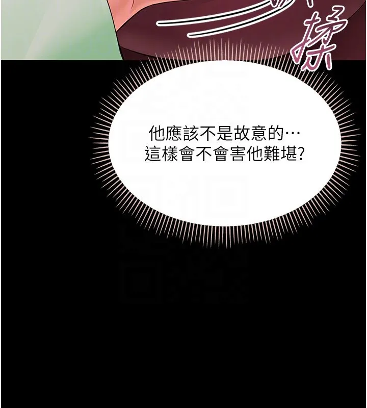 幼惑 第2话-阿姨的乳房在哪边? 第23页