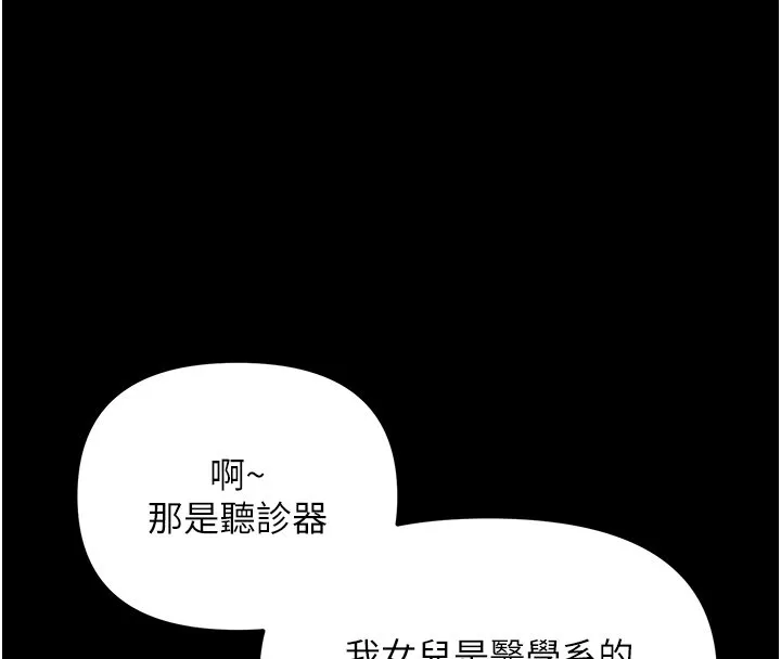 幼惑 第2话-阿姨的乳房在哪边? 第110页